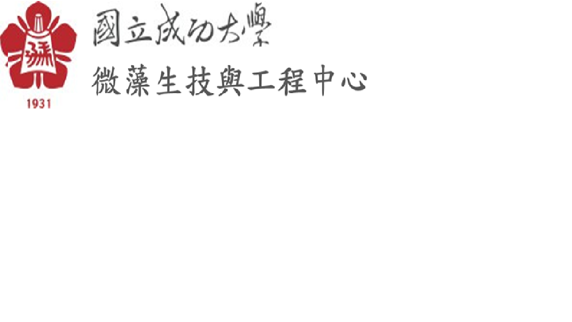 NCKU, 成功大學-微藻生技與工程中心